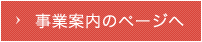 詳しくはこちら